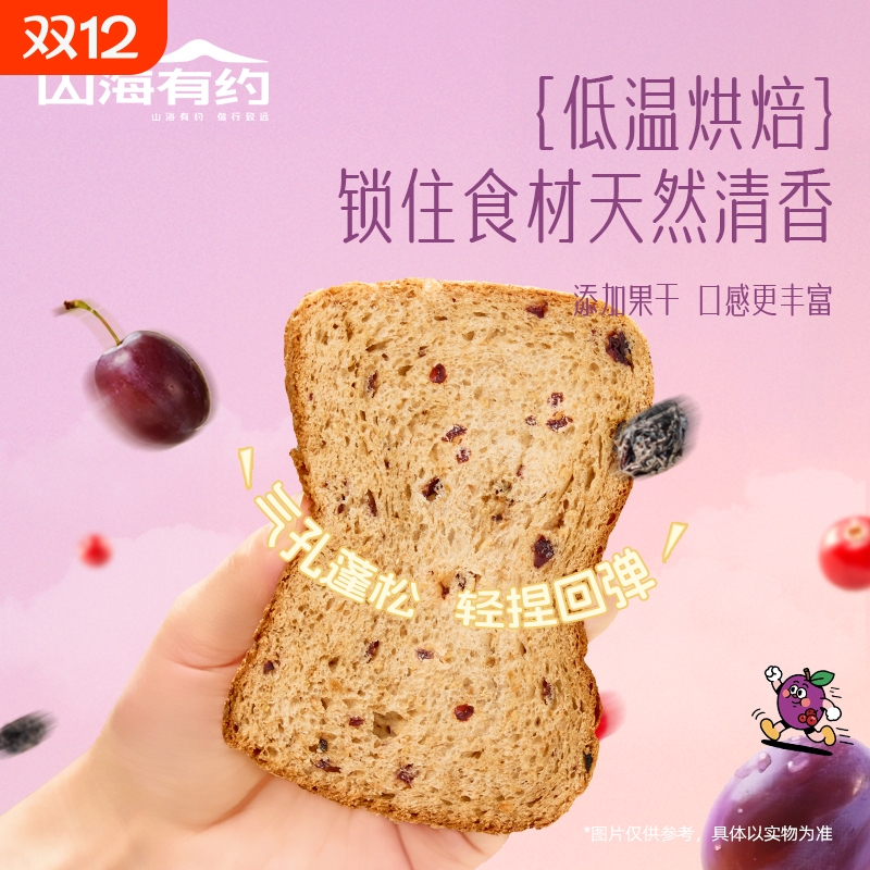 山海有约全麦吐司面包西梅酸甜口味健康早餐抗饿吐司零食营养早餐