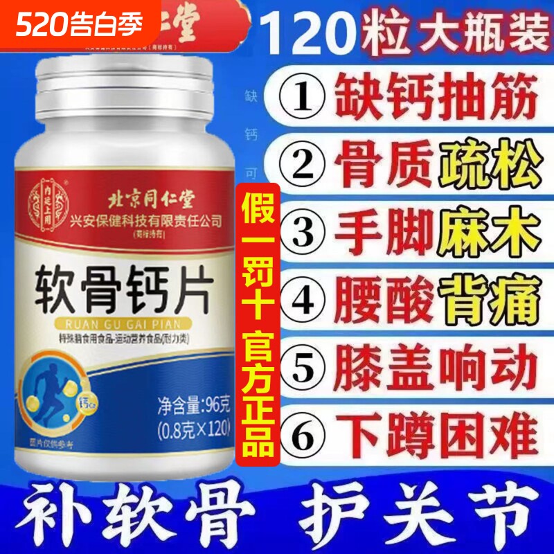北京同仁堂软骨钙片中老年人非腰腿抽筋疼骨质疏松旗舰店正品补VD