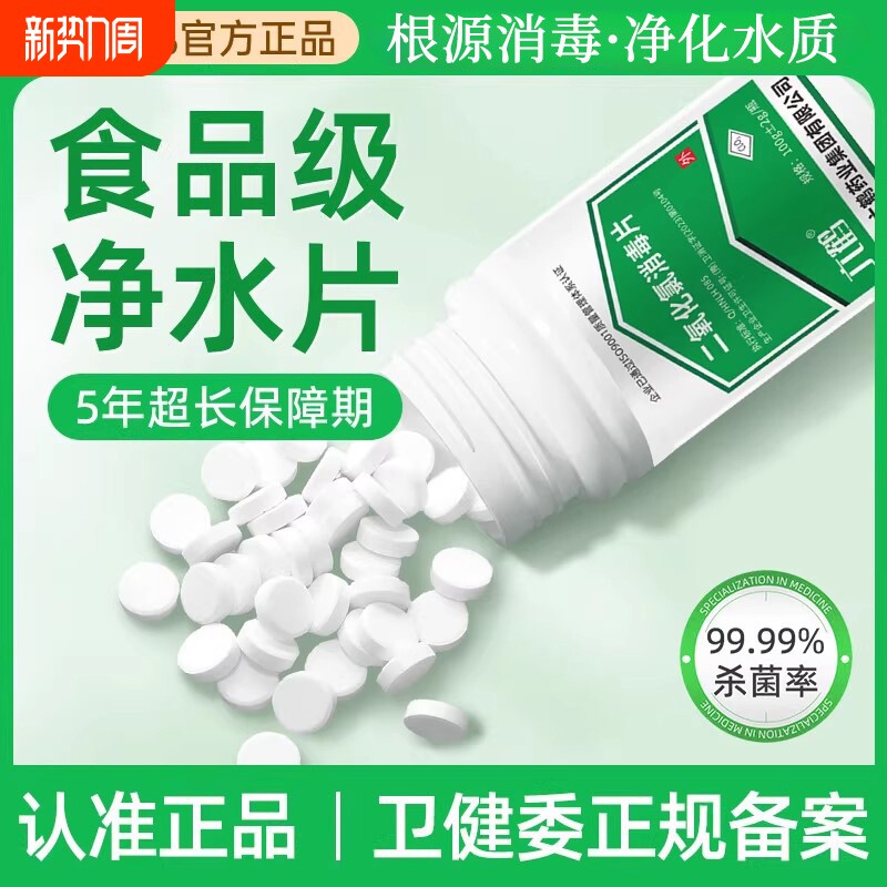 饮用水净水片官方旗舰店专用野外生存消毒水井二氧化氯水质家用