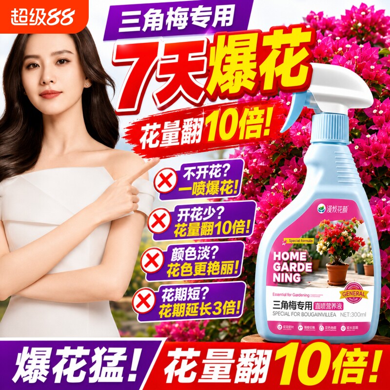 三角梅营养液开花专用肥免稀释植物通用型营养液养花家用花肥料图片