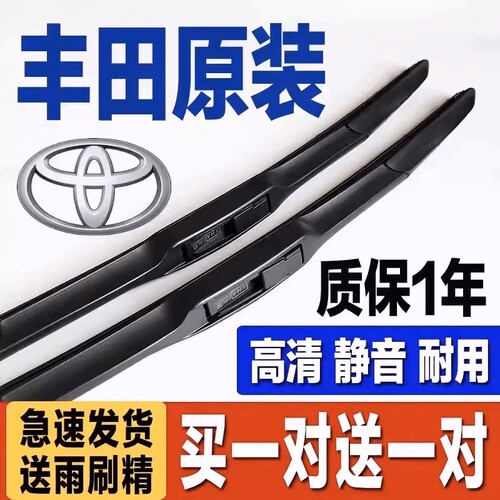 丰田卡罗拉原厂雨刮器前窗适用