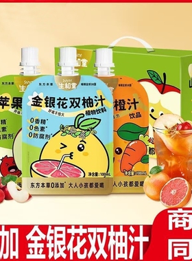 生和堂金银花双柚汁100ml无添加健康儿童果汁饮品小包装柚子汁