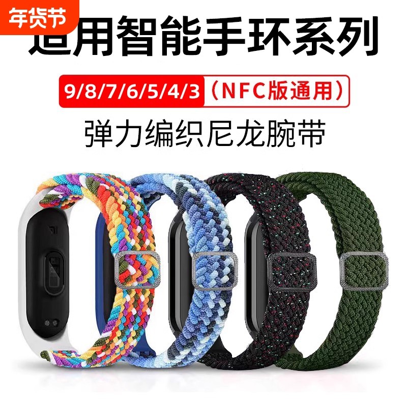 适用小米手环8表带10/9//7/6编织5NFC手表3代4尼龙腕