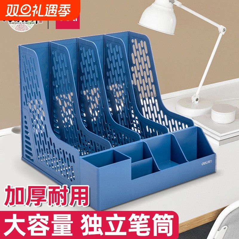 得力加厚文件收纳盒立式文件架书架简易书立桌面文件夹办公用品文件框
