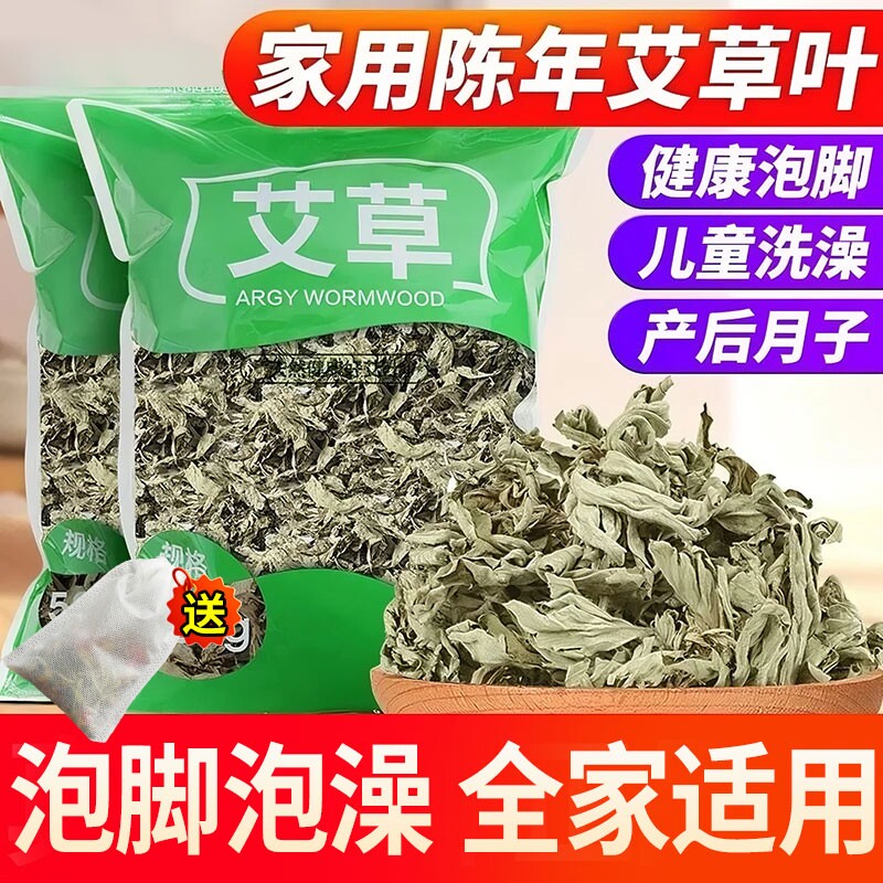 艾叶干艾草叶批发泡脚药包足浴包正品坐月子产后泡澡洗头宝宝儿童