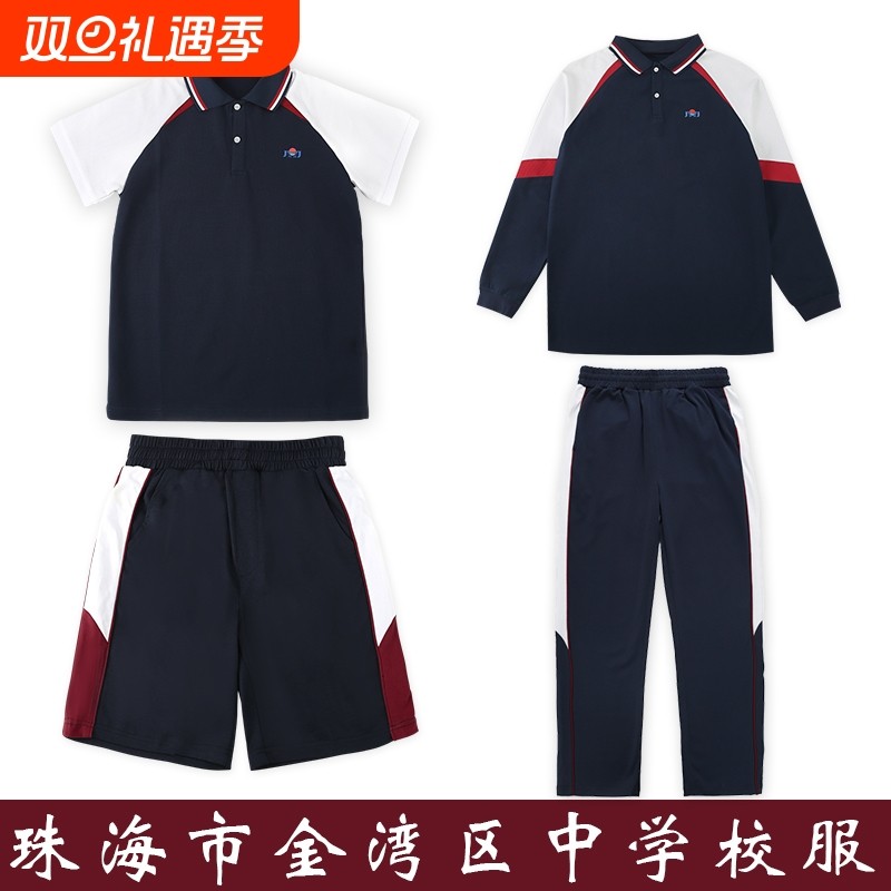 珠海金湾区中学校服夏装套装短裤短裙秋冬装外套长裤统一班服速干
