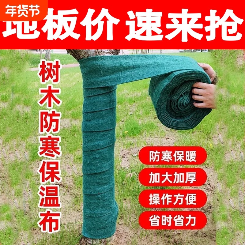 裹树布果树保温棉防冻绿化树木防寒包树布缠树盆景保湿包裹造型,鲜花速递/花卉仿真/绿植园艺,其它园艺用品,淘宝优惠券,粉丝福利购,淘宝优惠卷