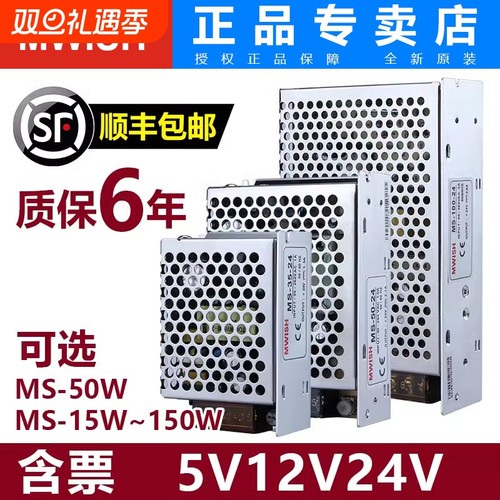 明伟MS-5V12V小体积开关电源