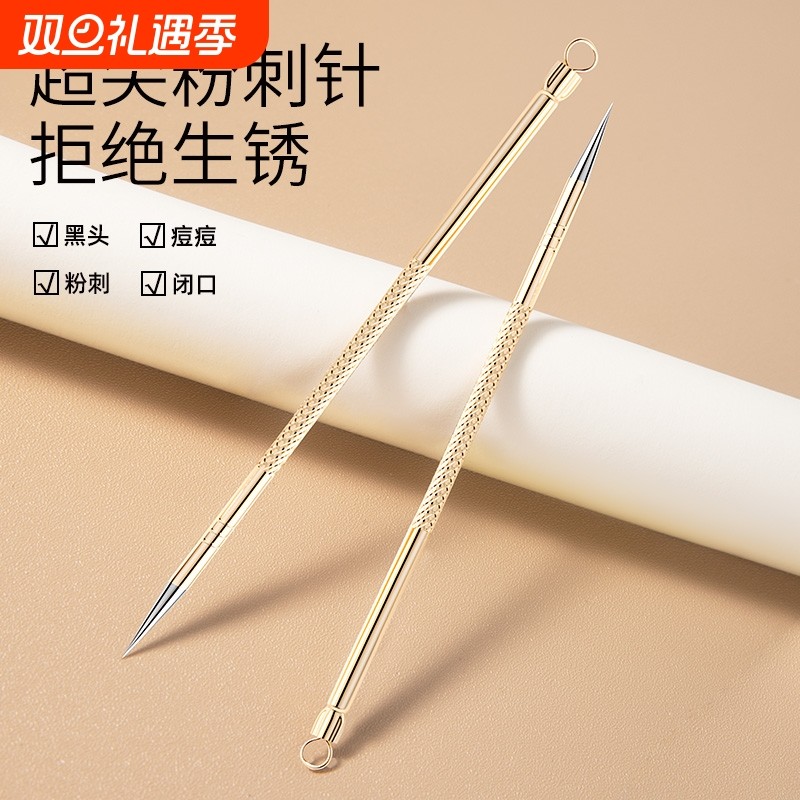 粉刺针超尖粉刺针去黑头暗疮针套装专业挤痘痘闭口神器美容工具