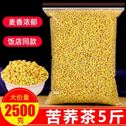 苦荞茶2500g饭店专用黄苦荞5斤装特级四川大凉山荞麦茶包邮苦荞麦