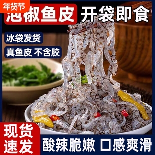 泡椒鱼皮开袋即食冷冻凉拌零食凉菜150g酒店商用新鲜香辣香脆酸辣