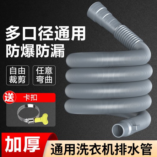 全自动洗衣机排水管延长管子通用