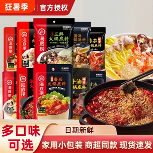 正宗海底捞火锅底料汤料调味料番茄清汤麻辣牛油火锅调料蘸料清油