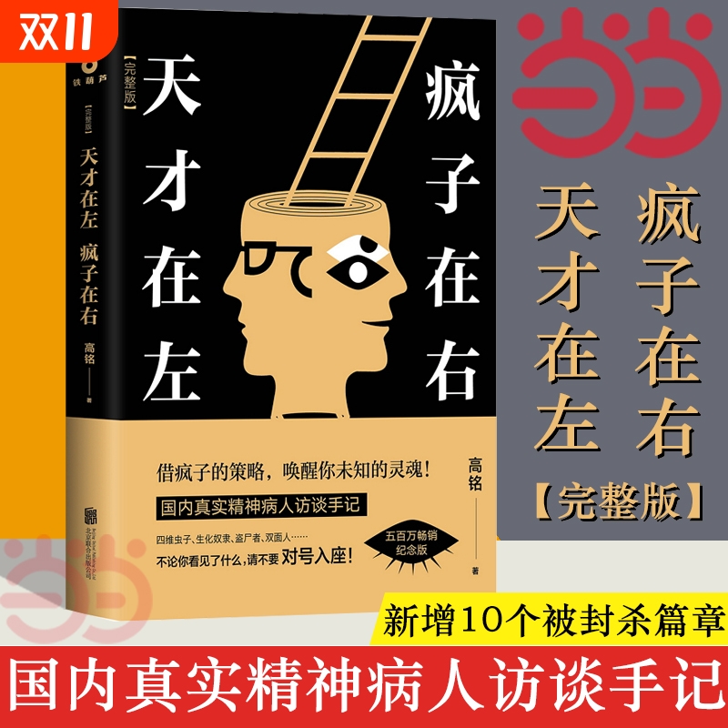 天才在左疯子在右完整版