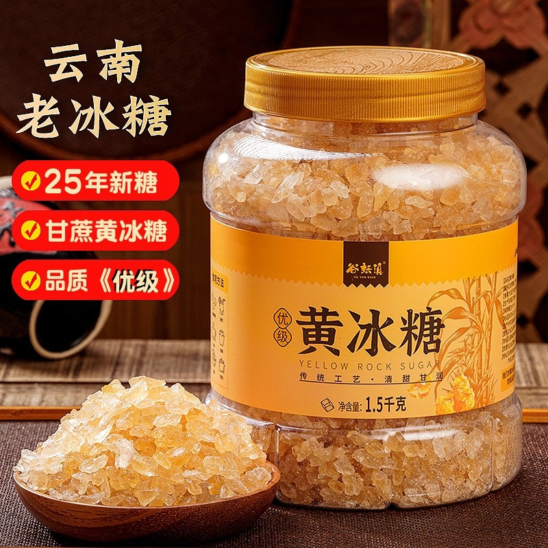云南老冰糖小粒黄冰糖优级甘蔗糖无添加正宗多晶冰糖泡酒烹饪三斤,粮油调味/速食/干货/烘焙,黄糖/冰糖,淘宝优惠券,粉丝福利购,淘宝优惠卷