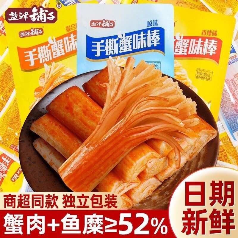 盐津铺子手撕蟹味棒即食蟹柳蟹肉小吃网红办公室解馋零食休闲辣味