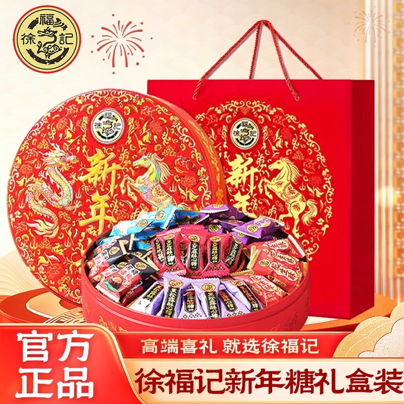 徐福记新年糖420g礼盒装混合多口味糖果零食结婚庆喜糖年货酥心糖