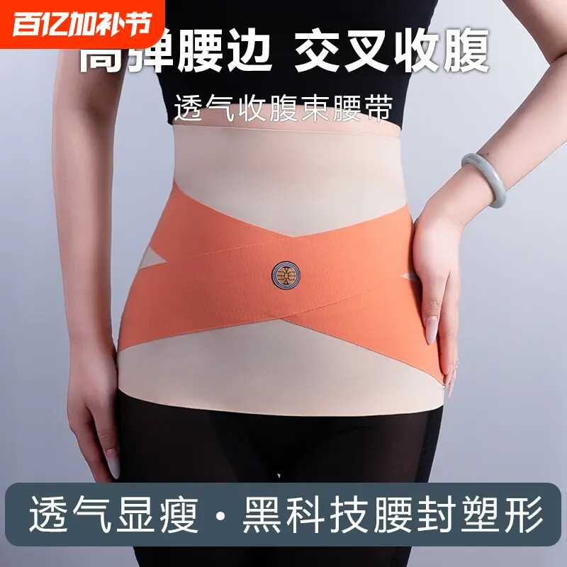 夏季冰丝交叉收腹腰带塑形收胃肚子护腰带无痕塑身腰封束腰强力