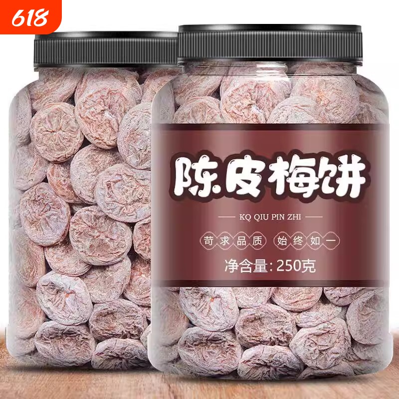 陈皮梅饼无核梅子罐装果脯蜜饯话梅果干酸梅肉孕妇小零食原味酸甜