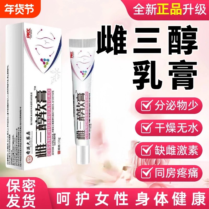 香港大药房雌三醇软膏天然更年期外用凝胶正品女性私处干涩瘙痒,保健用品,康复护理,淘宝优惠券,粉丝福利购,淘宝优惠卷