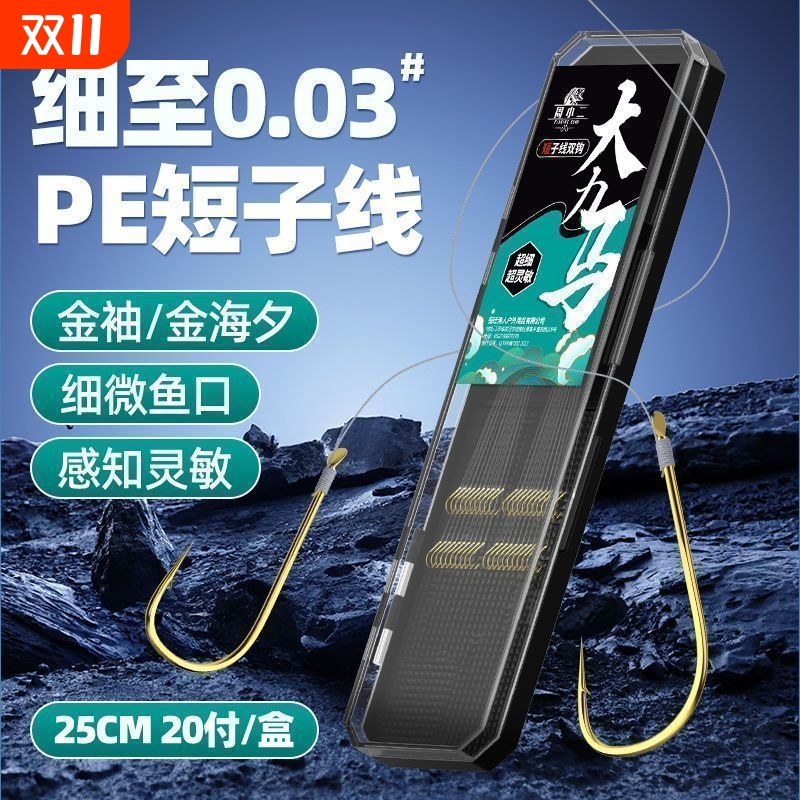 0.03超细大力马子线双钩绑好鱼线金袖金海夕鱼钩成品防缠绕钓鱼钩