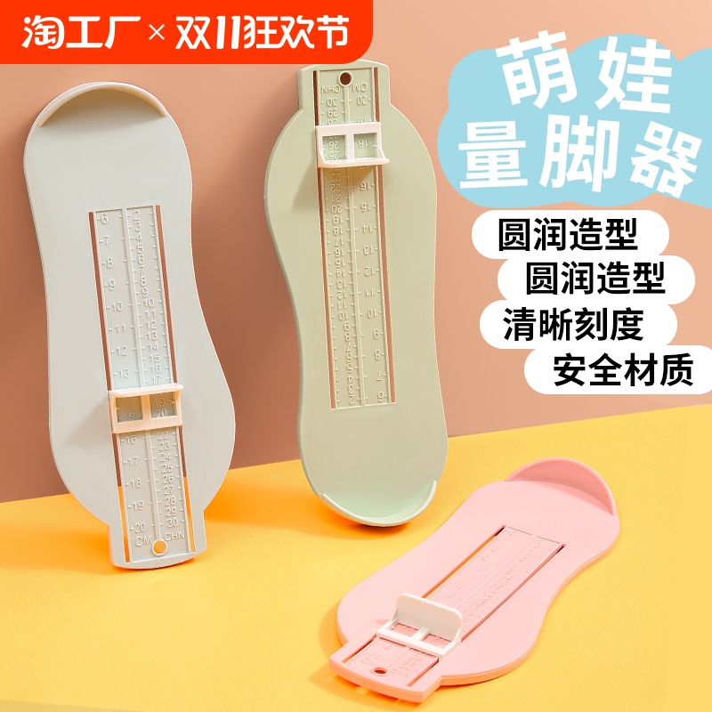 儿童测量仪宝宝量脚器小孩子婴儿内鞋尺码测量脚神器通用精准测脚