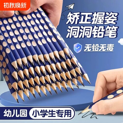 永恒铅笔小学生专用不断铅