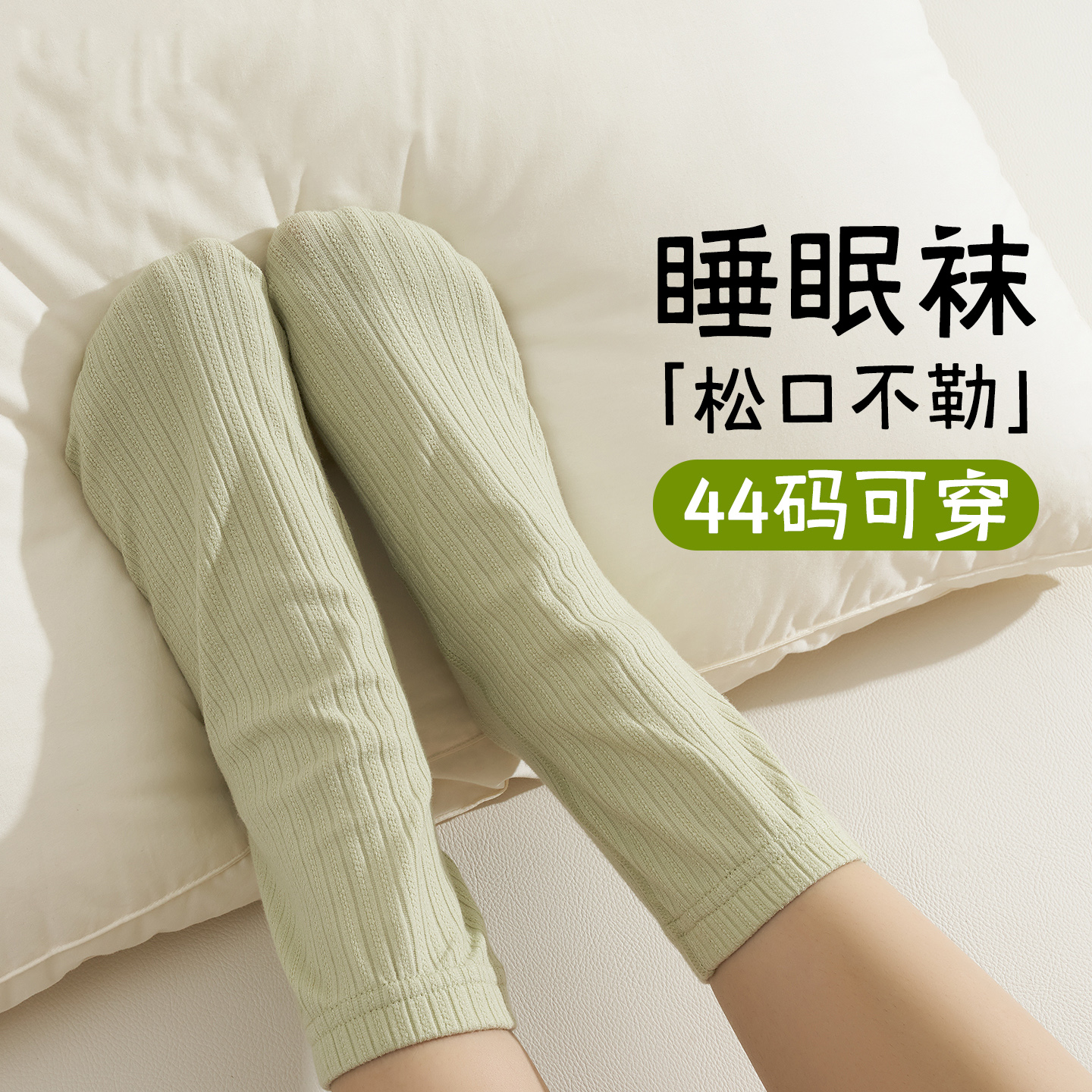 睡眠袜睡觉穿的袜子女空调房月子袜脚男士中筒袜大码春秋松口轻薄