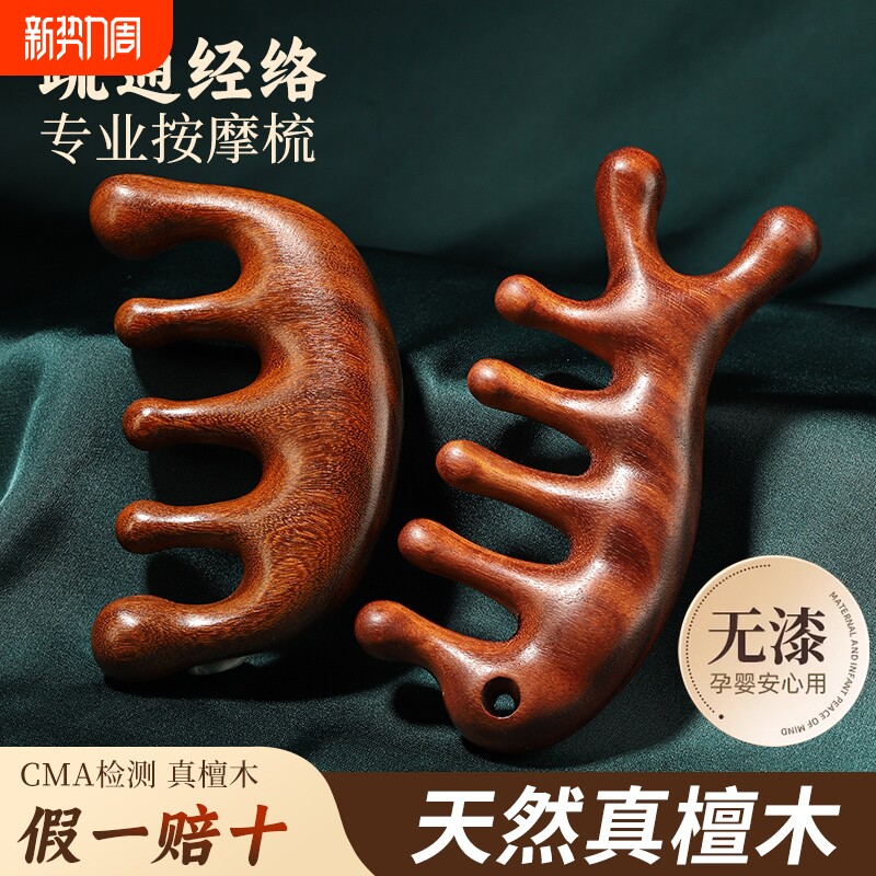 檀木按摩梳头部经络梳子头皮疏通神器五指刮痧专用工具防穴位养生