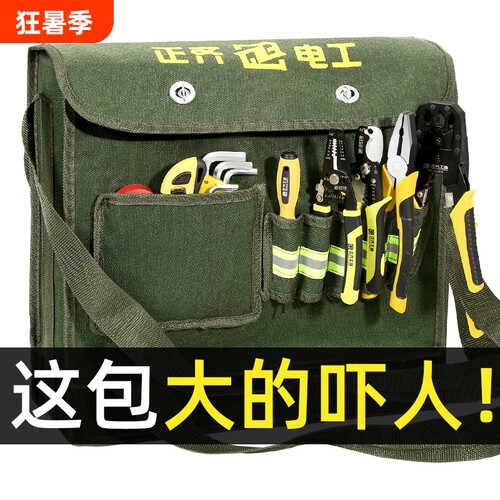 电工多功能单肩挎包加厚维修