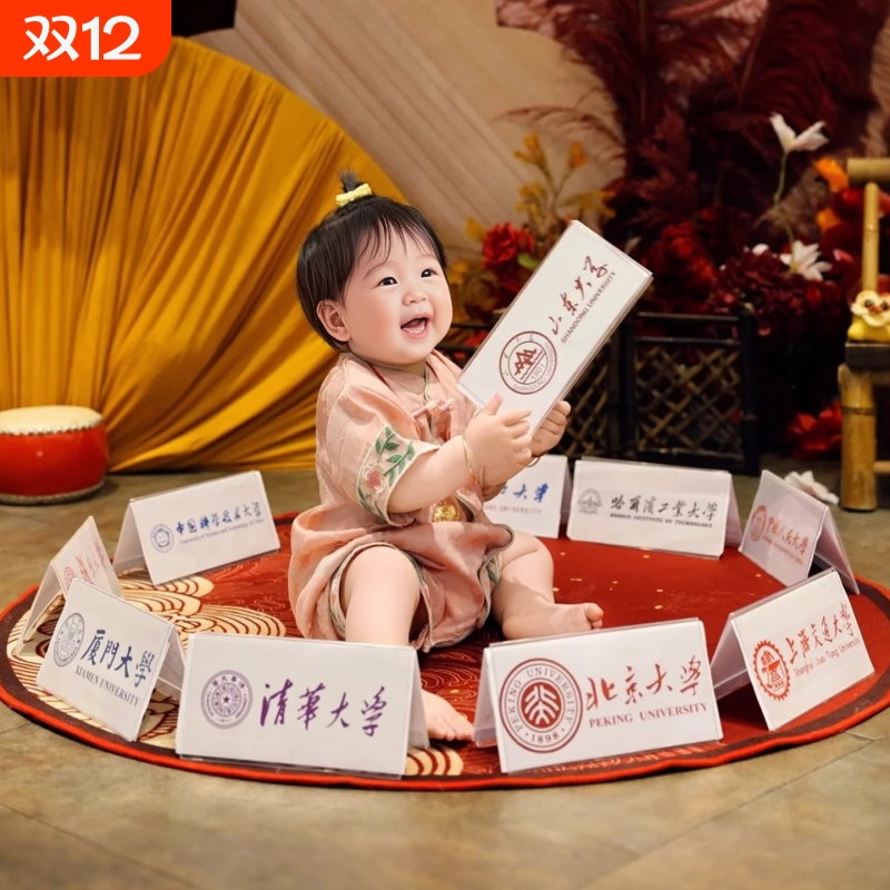 抓周道具用品一周岁布置全套装宝宝婴儿生日仪式抓阄摆件大学名牌