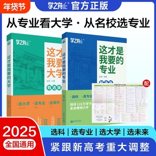 正版这才是我要的专业大学高考志愿填报指南详细解读规划师高中报考与选择介绍中国名牌高校分数选科建议书J名校就是我未来