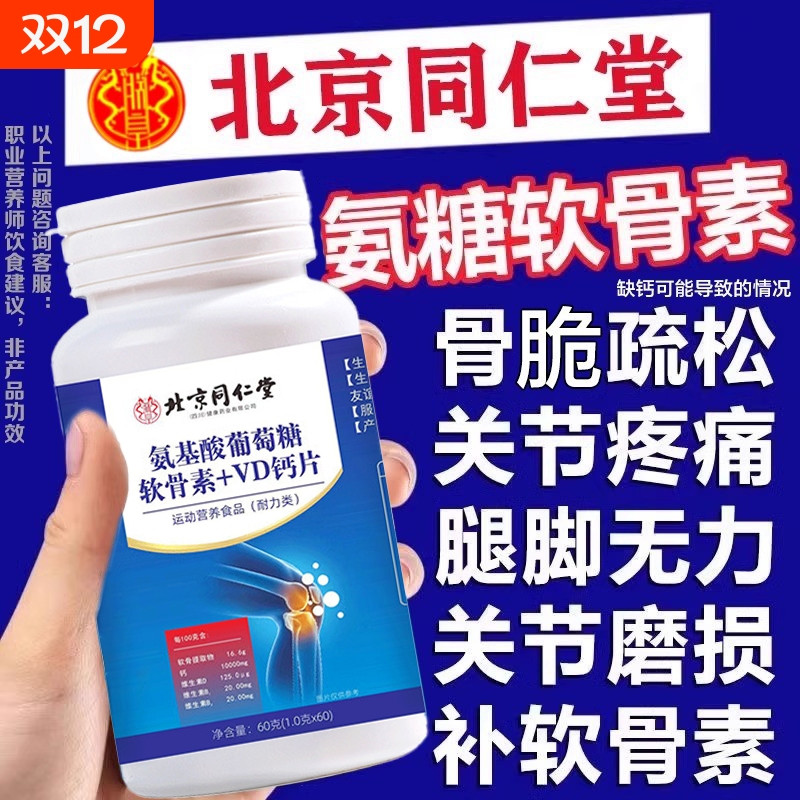 氨基酸葡萄糖氨糖软骨素加钙片中老年护关节疼痛正品官方旗舰店vd