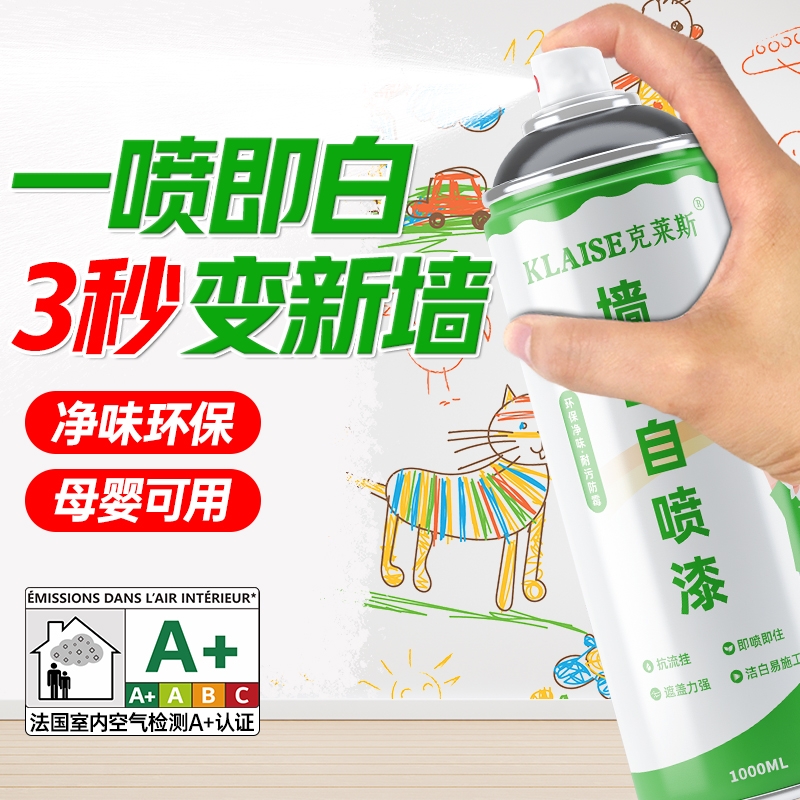 墙面自喷漆白色自喷乳胶漆家用油漆涂料修补膏白漆墙漆修复室内