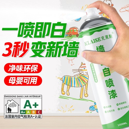 乳胶漆墙面修复自喷漆白色自喷家用油漆涂料修补膏白漆墙漆室内