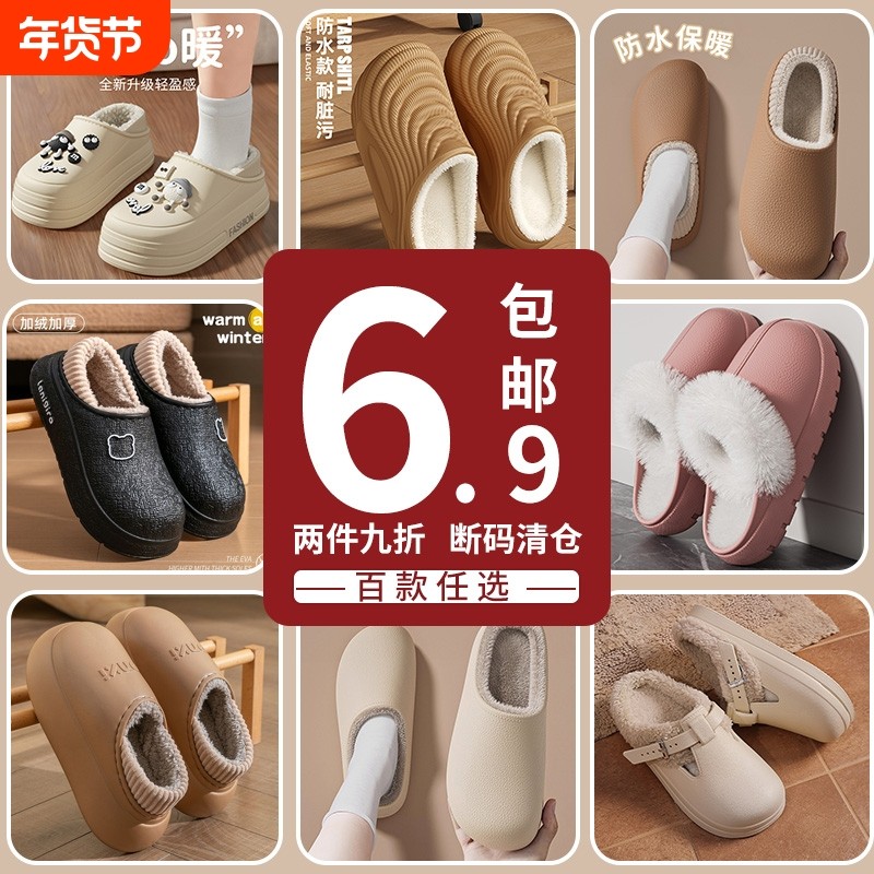 清仓特价棉拖鞋情侣冬季居家室内保暖防滑包跟拖鞋男外穿防水加绒,居家布艺,居家棉拖/棉鞋,淘宝优惠券,粉丝福利购,淘宝优惠卷