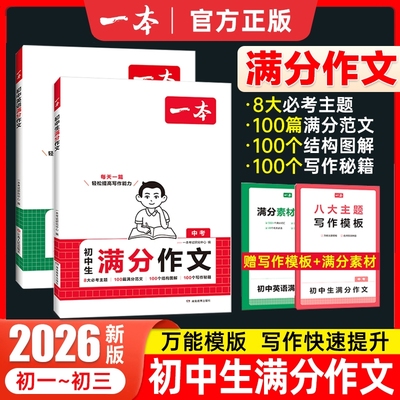初中生满分作文书|超1000次加购