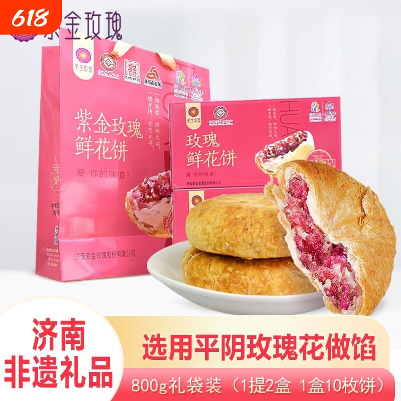 山东济南特产平阴鲜花饼紫金玫瑰红玫瑰礼盒装糕点心重阳糕点现烤