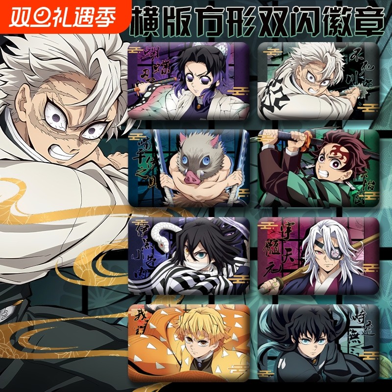 鬼灭之刃无限城系列炭治郎蝴蝶忍二次元周边吧唧方形横版双闪徽章