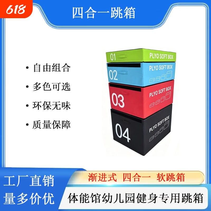 跳箱软体训练健身房儿童爆发力弹跳力四合一组合台阶箱体适能跳箱