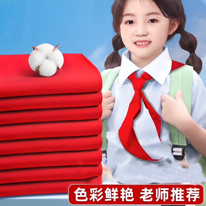 纯棉标准红领巾|超2000次加购图片