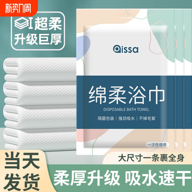 一次性浴巾单独包装一次性压缩毛巾干加厚加大号纯棉旅行用品便携