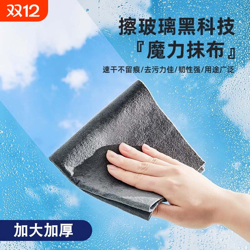 魔力抹布擦玻璃抹布魔力布加厚吸水不易留水渍神器家用专用