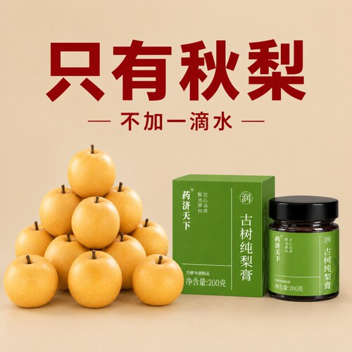 纯秋梨膏儿童嗓子无添加泡水便携