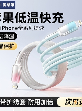 奥意唯适用苹果16充电线器iPhone15promax数据线13手机pd30w快充14平板ipad正品12冲车载usb加长lighting闪充