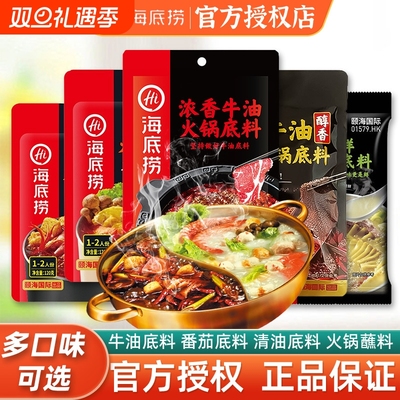 Hi海底捞火锅底料独立包装