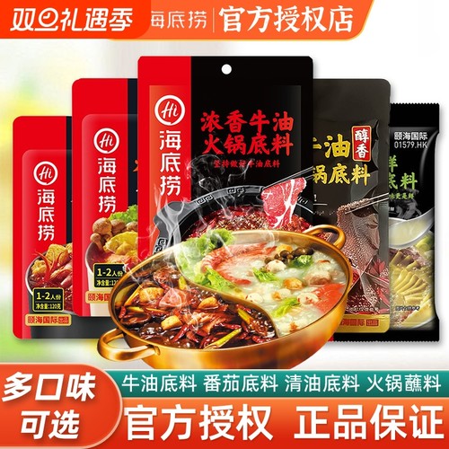 Hi海底捞火锅底料独立包装