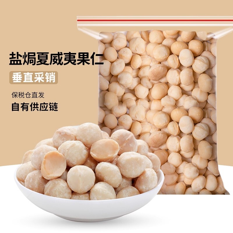 盐焗夏威夷果仁260g净重大颗粒纯果仁无壳纯坚果调味零食工厂直发