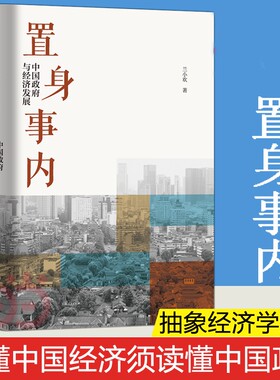 正版书籍置身事内中国政府