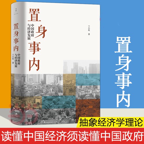 正版书籍置身事内中国政府